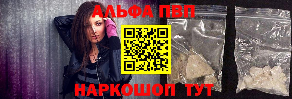 Альфа ПВП  закладки  Вход с VPN  Alpha-PVP крисы CK  A PVP мука  Минеральные Воды  A PVP Соль 