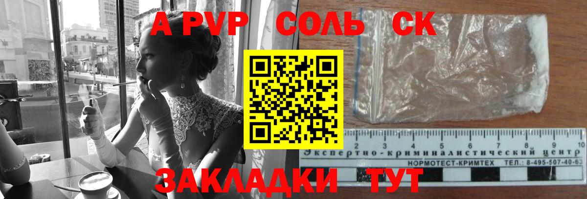 Alfa_PVP Соль Минеральные Воды