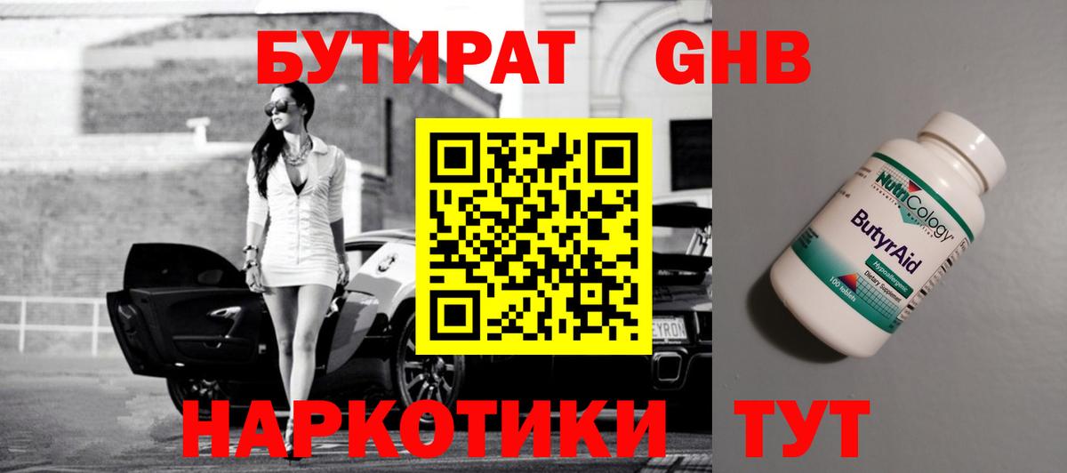 БУТИРАТ буратино Минеральные Воды