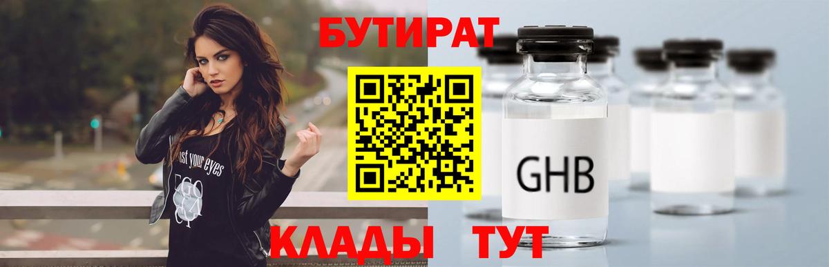БУТИРАТ оксана  Вход с VPN  БУТИРАТ  Минеральные Воды 