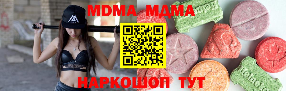 МДМА молли  Вход с VPN  Минеральные Воды 