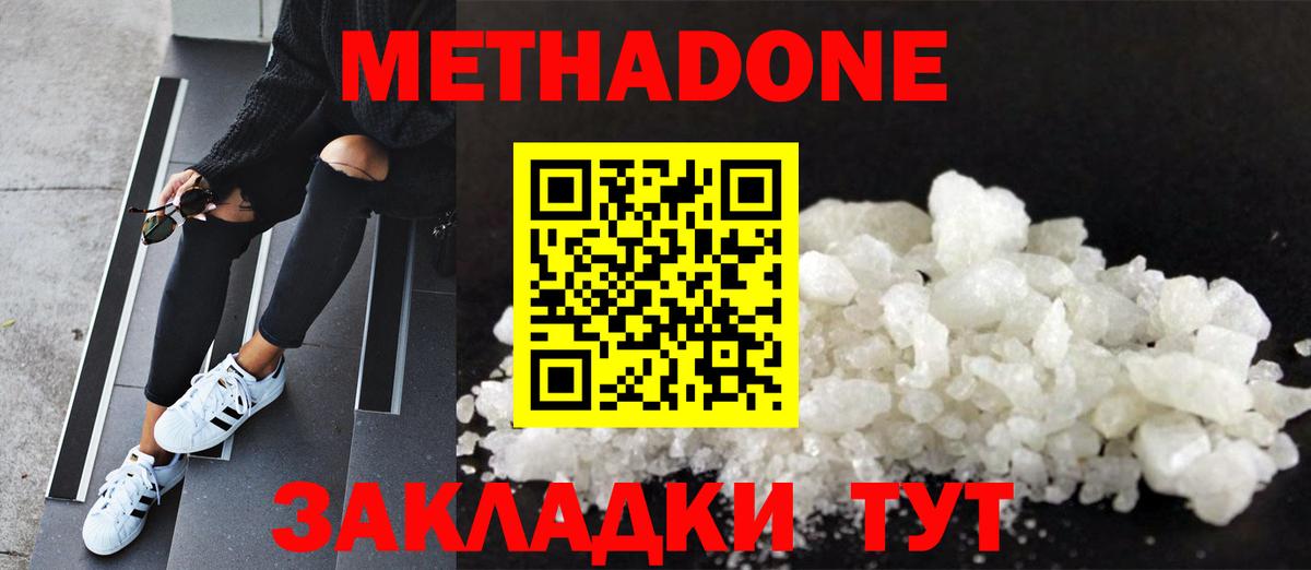Минеральные Воды  МЕТАДОН VHQ  Вход с VPN 