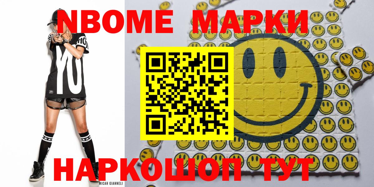 Марки N-bome 1,8мг Минеральные Воды
